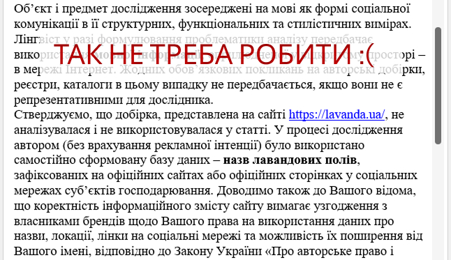 Приклад того, як НЕ треба робити: інформацію з сайту взяли, першоджерело не визнали, але погрожують законом, який самі щойно порушили... Та й таке...